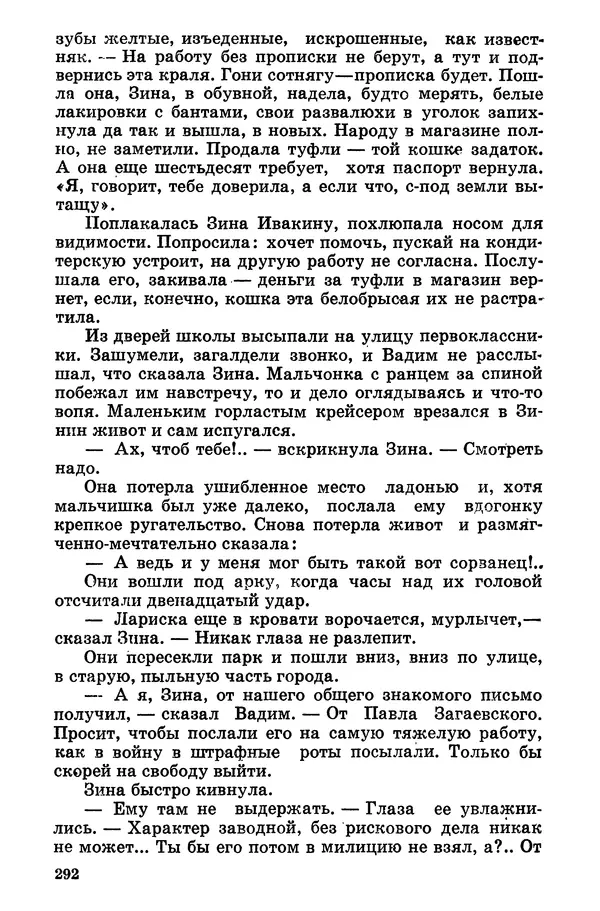 Софья Шапошникова - В погонах и без погон - Страница № 293