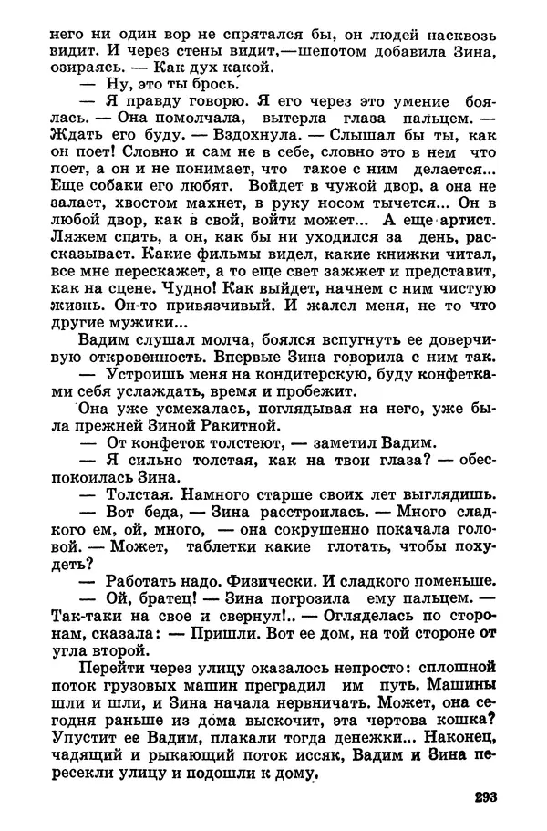Софья Шапошникова - В погонах и без погон - Страница № 294