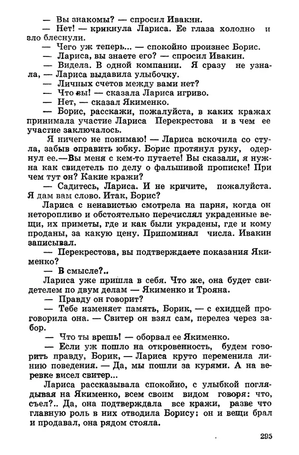 Софья Шапошникова - В погонах и без погон - Страница № 296