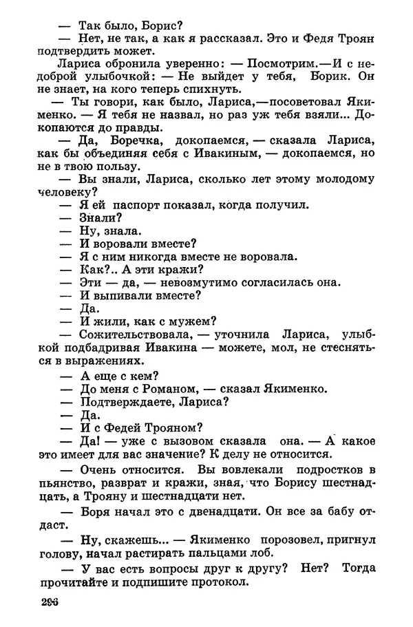 Софья Шапошникова - В погонах и без погон - Страница № 297