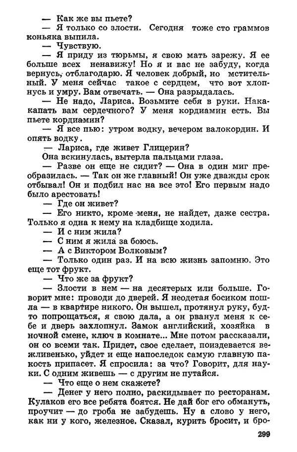 Софья Шапошникова - В погонах и без погон - Страница № 300