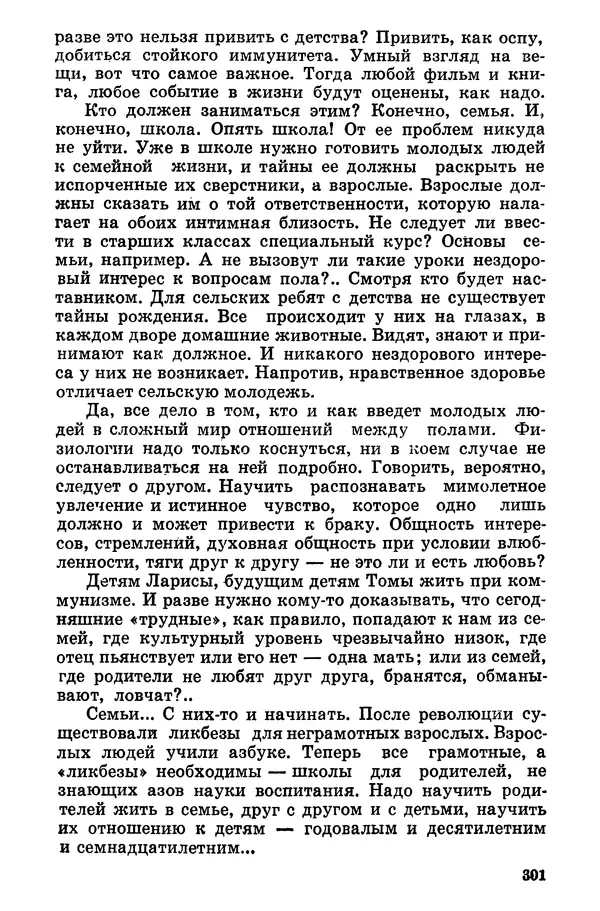 Софья Шапошникова - В погонах и без погон - Страница № 302