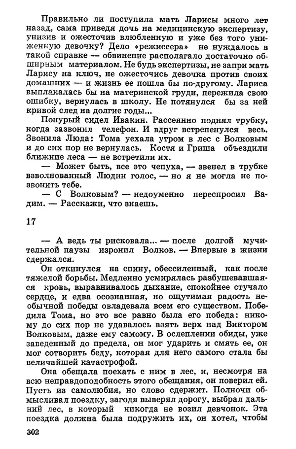 Софья Шапошникова - В погонах и без погон - Страница № 303