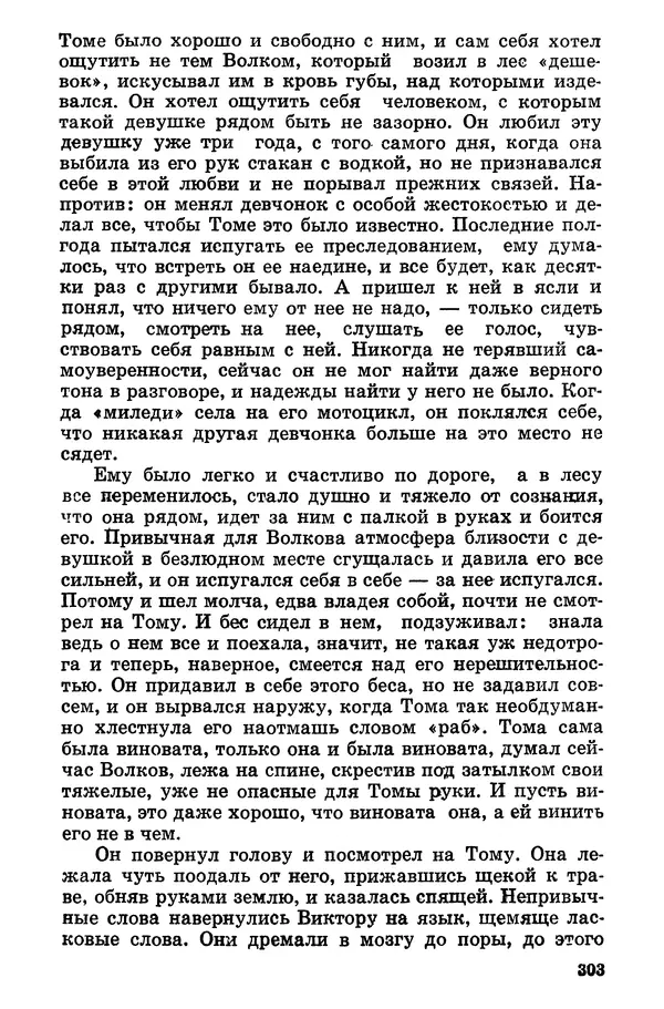 Софья Шапошникова - В погонах и без погон - Страница № 304