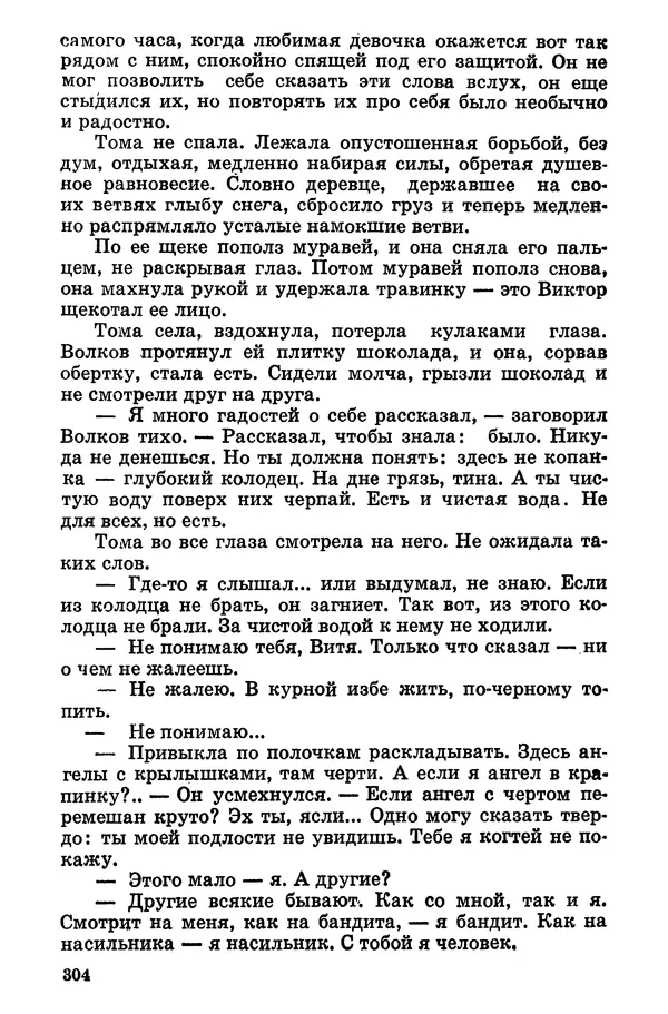 Софья Шапошникова - В погонах и без погон - Страница № 305