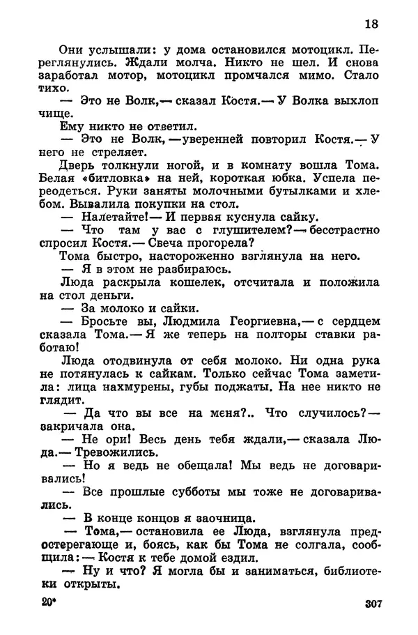 Софья Шапошникова - В погонах и без погон - Страница № 308