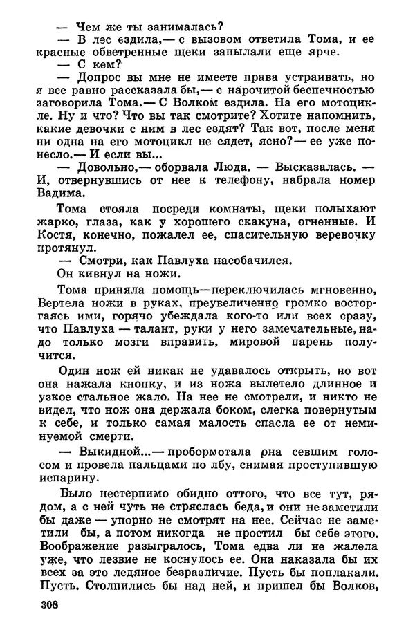 Софья Шапошникова - В погонах и без погон - Страница № 309