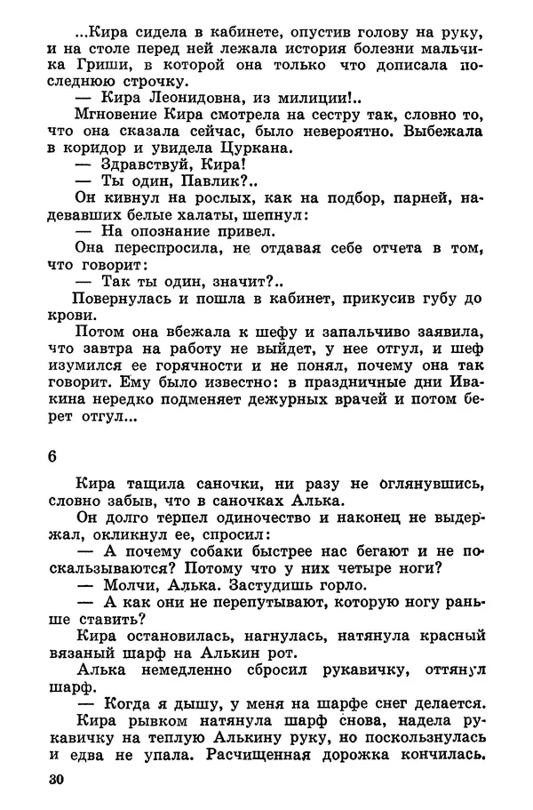 Софья Шапошникова - В погонах и без погон - Страница № 31