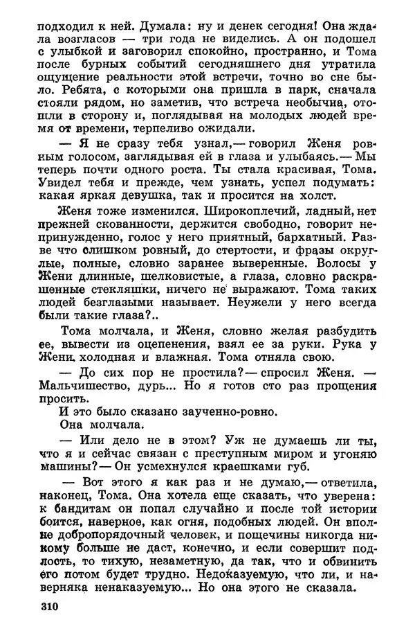 Софья Шапошникова - В погонах и без погон - Страница № 311