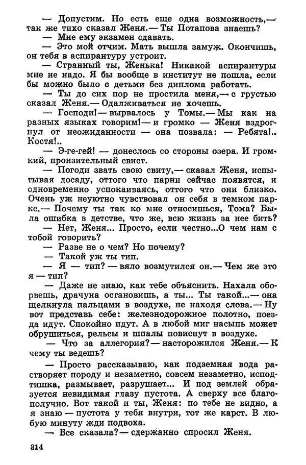 Софья Шапошникова - В погонах и без погон - Страница № 315