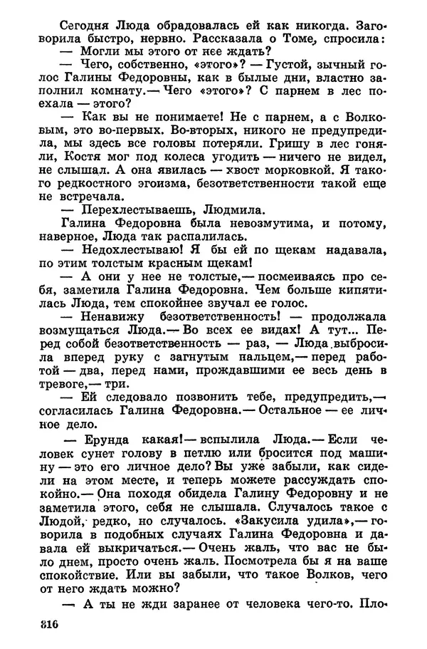 Софья Шапошникова - В погонах и без погон - Страница № 317