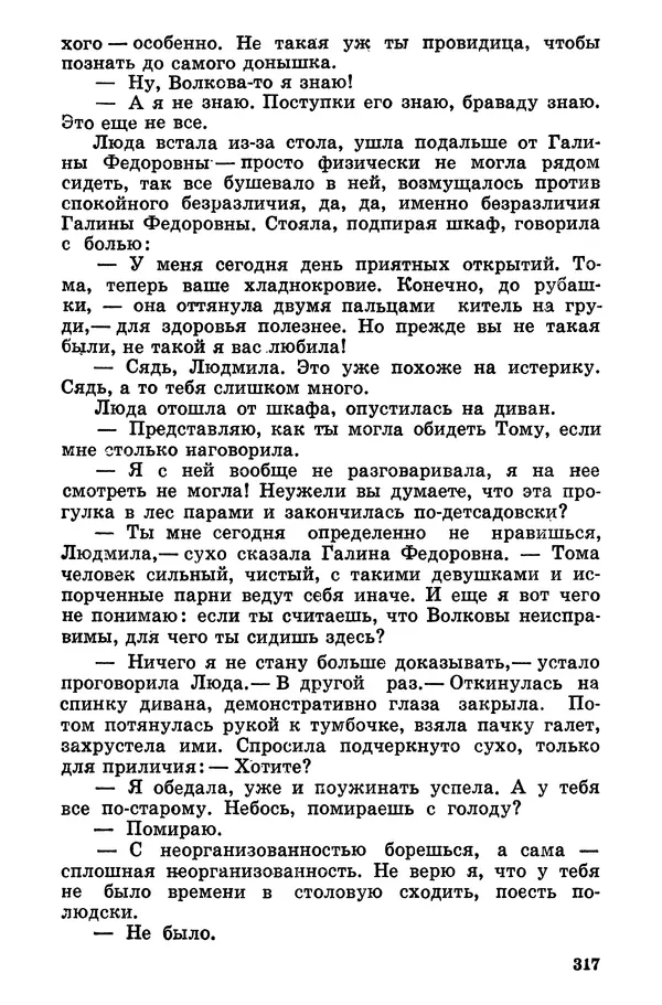 Софья Шапошникова - В погонах и без погон - Страница № 318