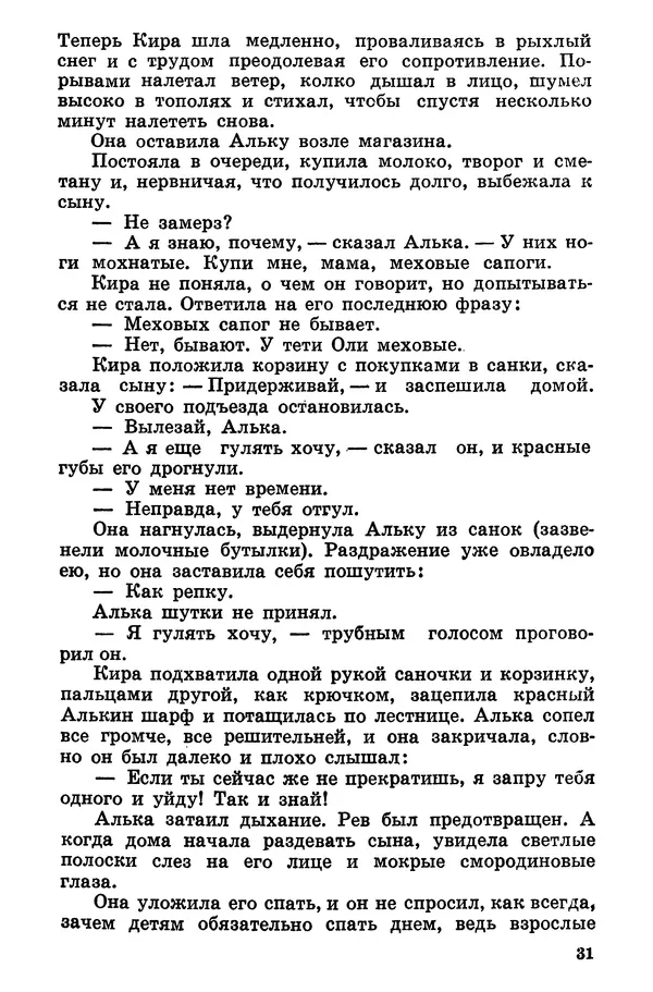 Софья Шапошникова - В погонах и без погон - Страница № 32