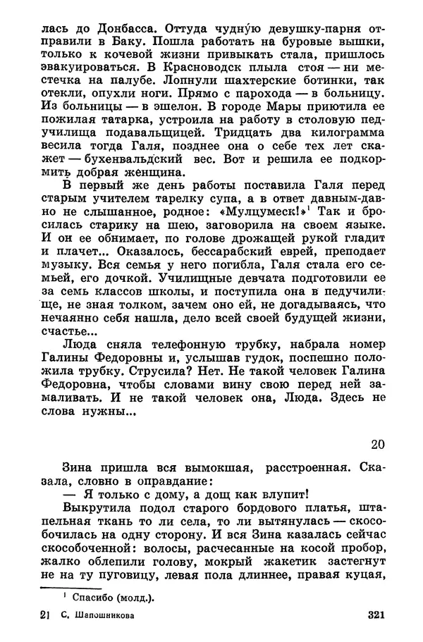Софья Шапошникова - В погонах и без погон - Страница № 322