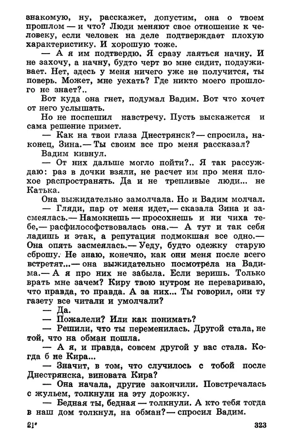 Софья Шапошникова - В погонах и без погон - Страница № 324