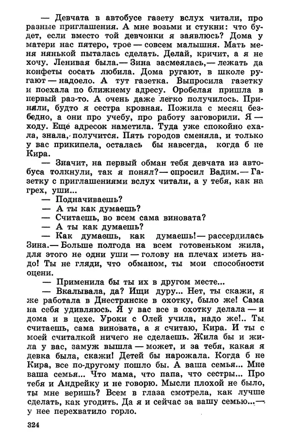 Софья Шапошникова - В погонах и без погон - Страница № 325