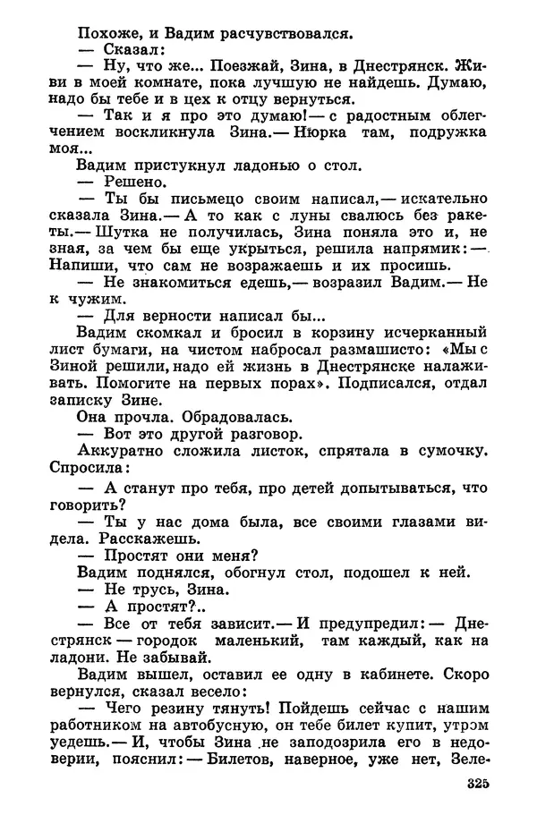 Софья Шапошникова - В погонах и без погон - Страница № 326