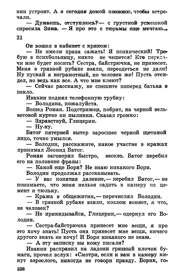 Софья Шапошникова - В погонах и без погон - Страница № 327