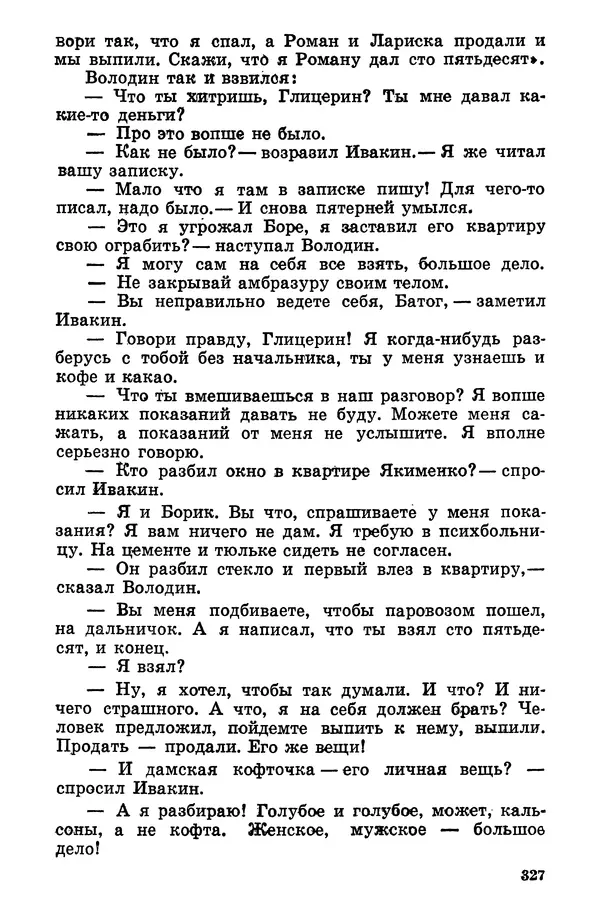Софья Шапошникова - В погонах и без погон - Страница № 328