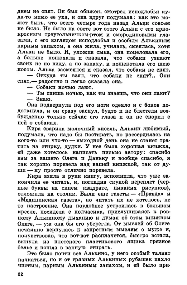 Софья Шапошникова - В погонах и без погон - Страница № 33