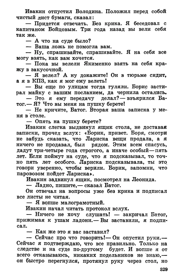 Софья Шапошникова - В погонах и без погон - Страница № 330