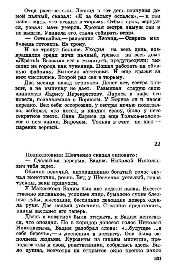Софья Шапошникова - В погонах и без погон - Страница № 332