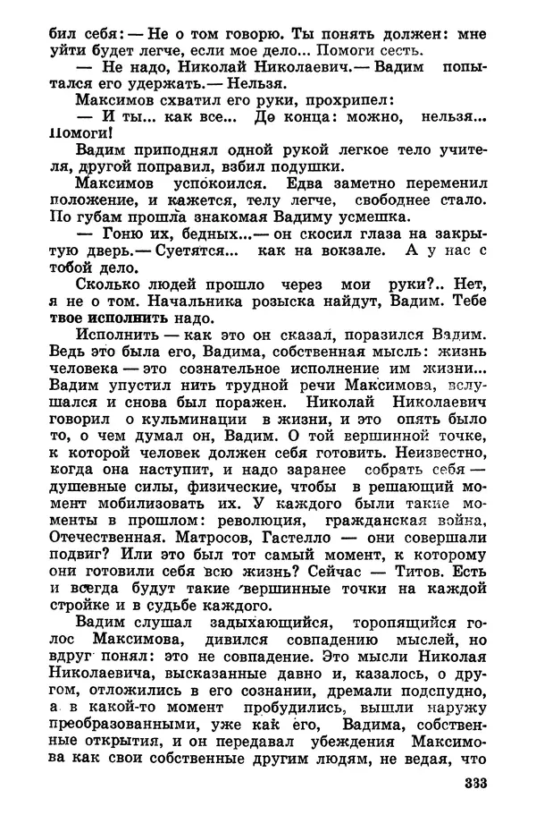 Софья Шапошникова - В погонах и без погон - Страница № 334