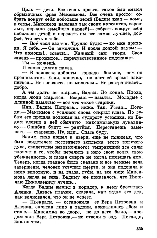 Софья Шапошникова - В погонах и без погон - Страница № 336