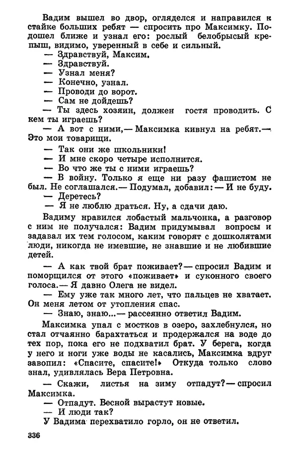 Софья Шапошникова - В погонах и без погон - Страница № 337