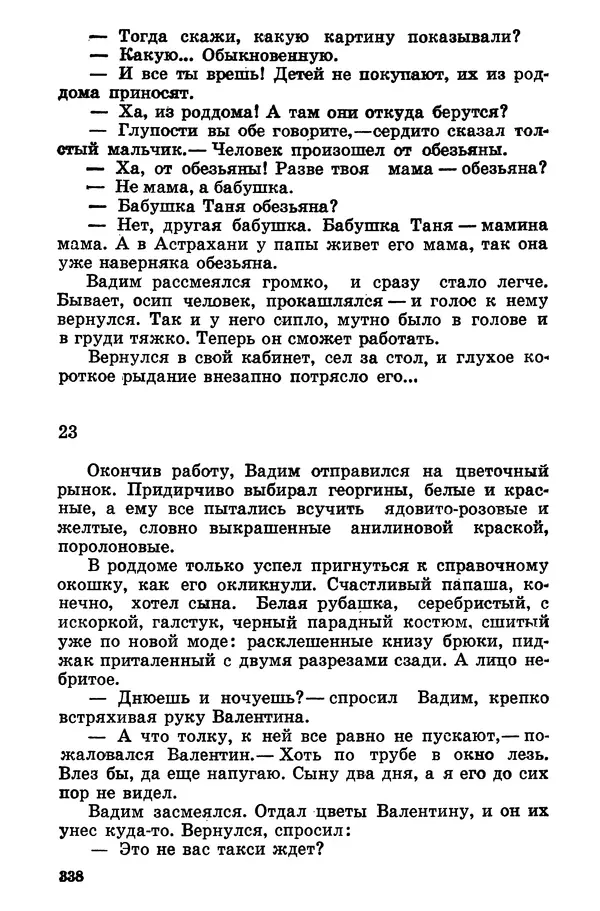 Софья Шапошникова - В погонах и без погон - Страница № 339