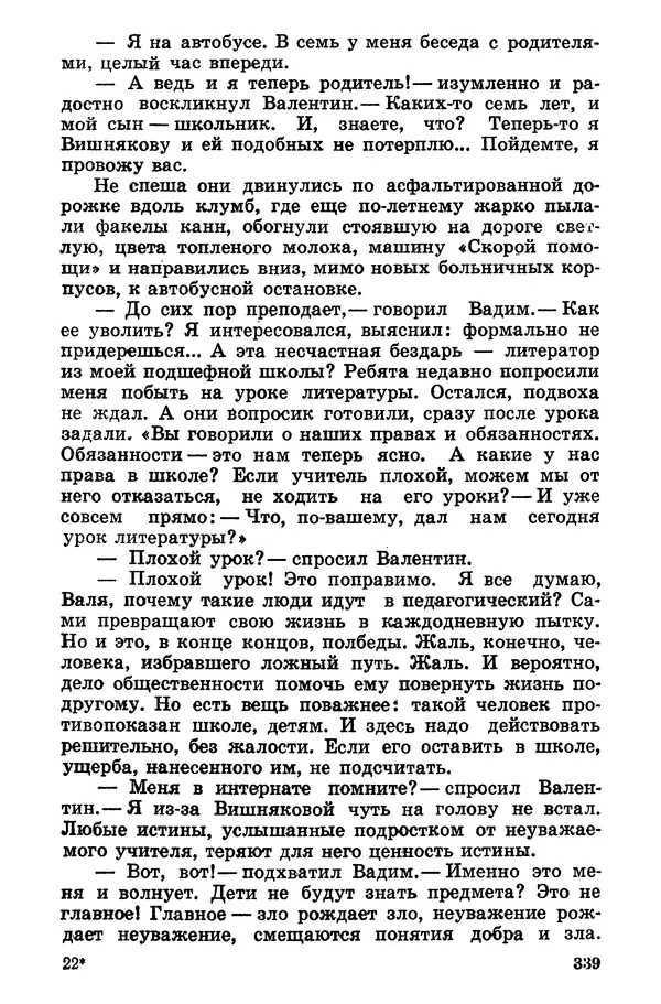 Софья Шапошникова - В погонах и без погон - Страница № 340