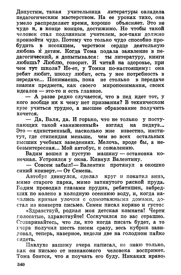 Софья Шапошникова - В погонах и без погон - Страница № 341