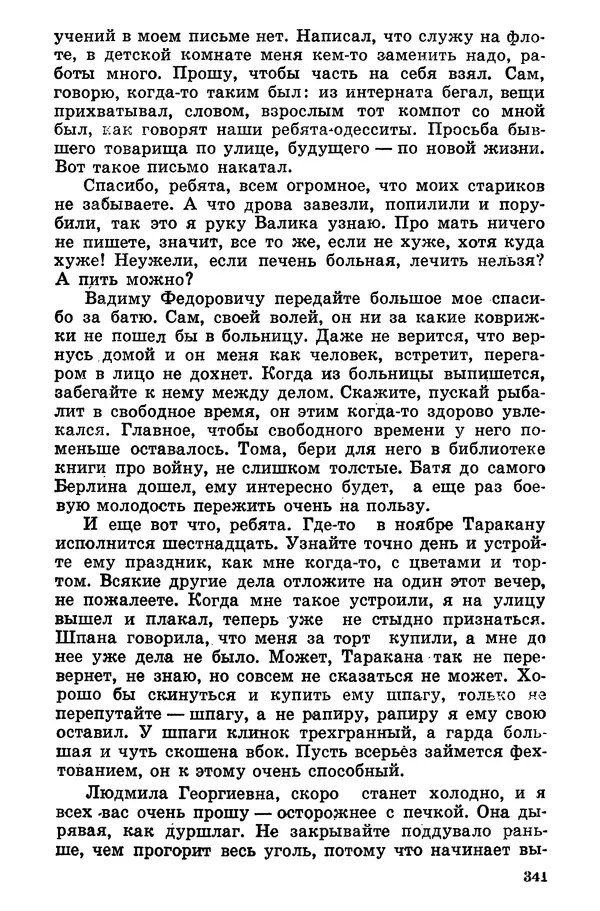 Софья Шапошникова - В погонах и без погон - Страница № 342