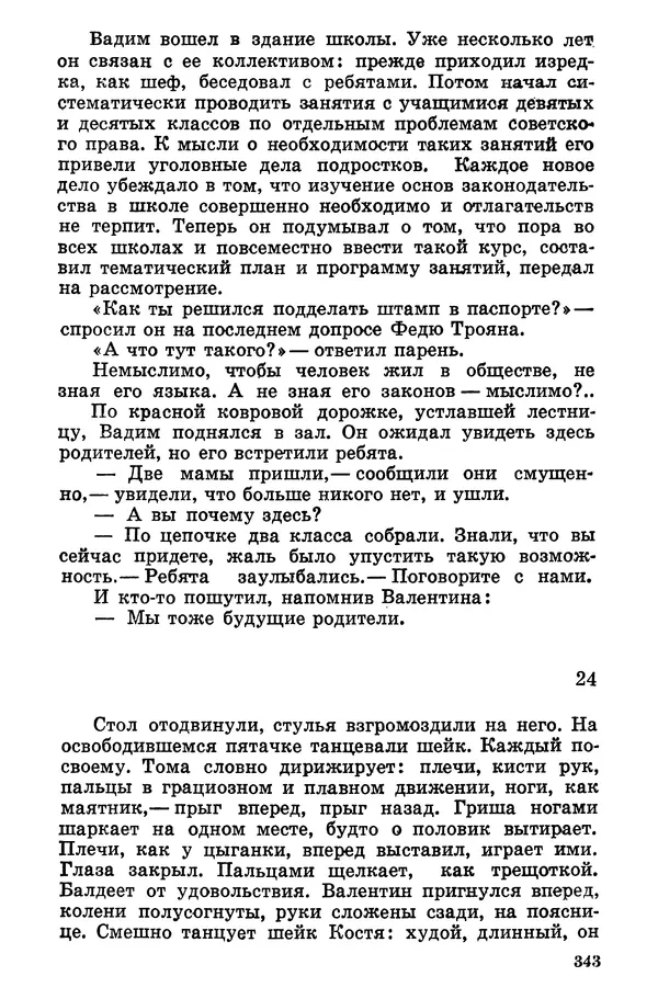 Софья Шапошникова - В погонах и без погон - Страница № 344