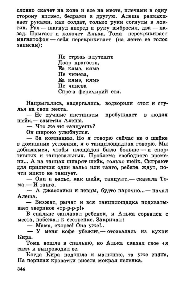 Софья Шапошникова - В погонах и без погон - Страница № 345