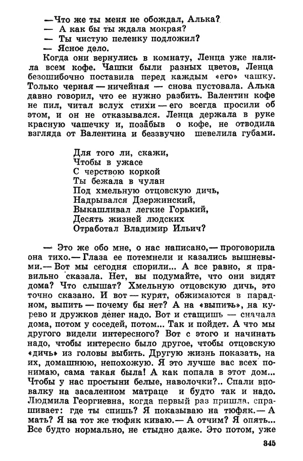 Софья Шапошникова - В погонах и без погон - Страница № 346