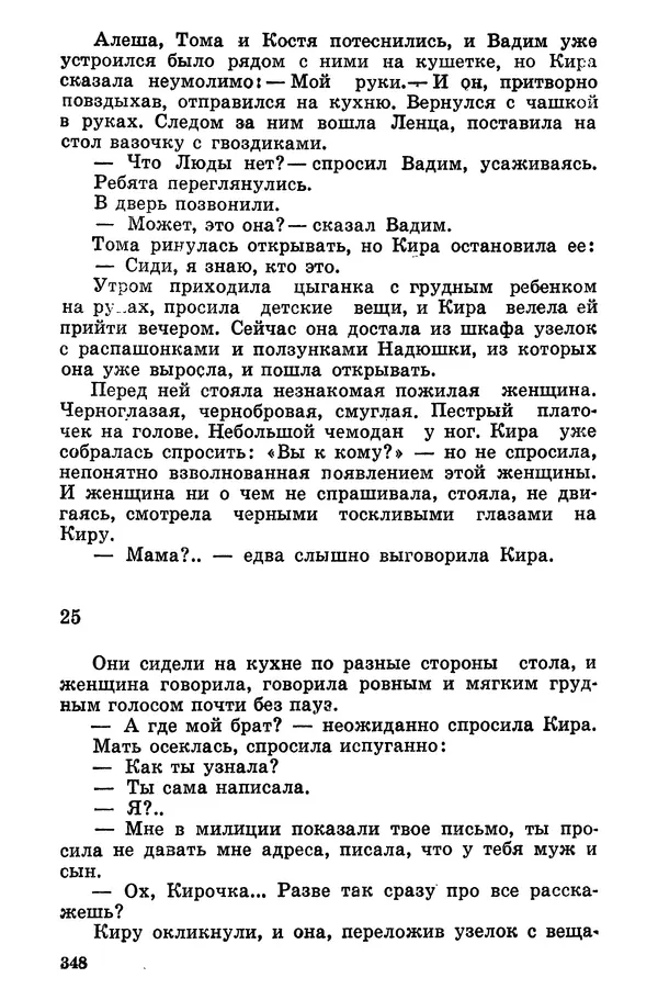 Софья Шапошникова - В погонах и без погон - Страница № 349