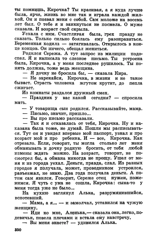 Софья Шапошникова - В погонах и без погон - Страница № 351