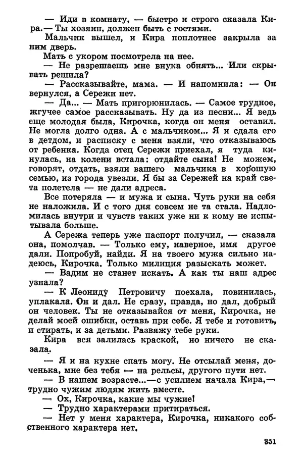 Софья Шапошникова - В погонах и без погон - Страница № 352