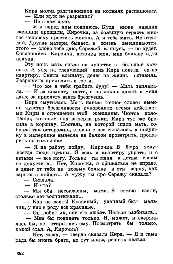 Софья Шапошникова - В погонах и без погон - Страница № 353