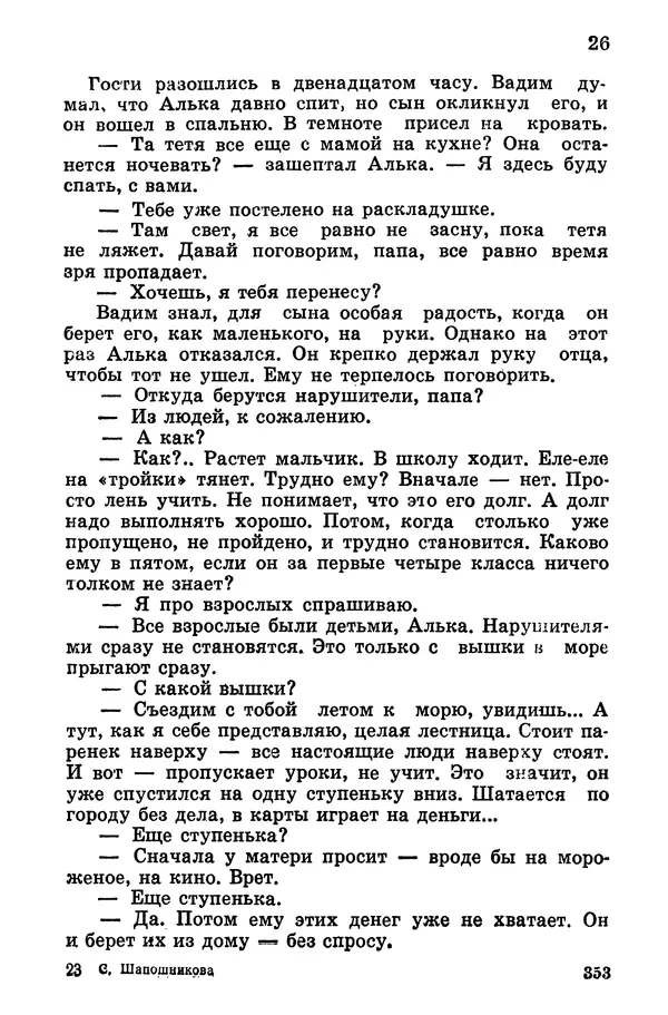 Софья Шапошникова - В погонах и без погон - Страница № 354
