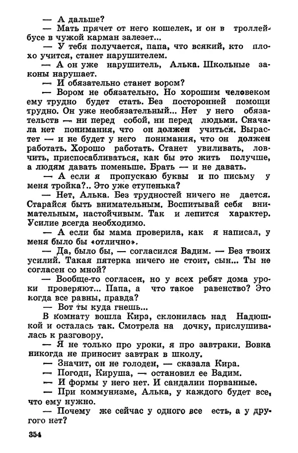 Софья Шапошникова - В погонах и без погон - Страница № 355