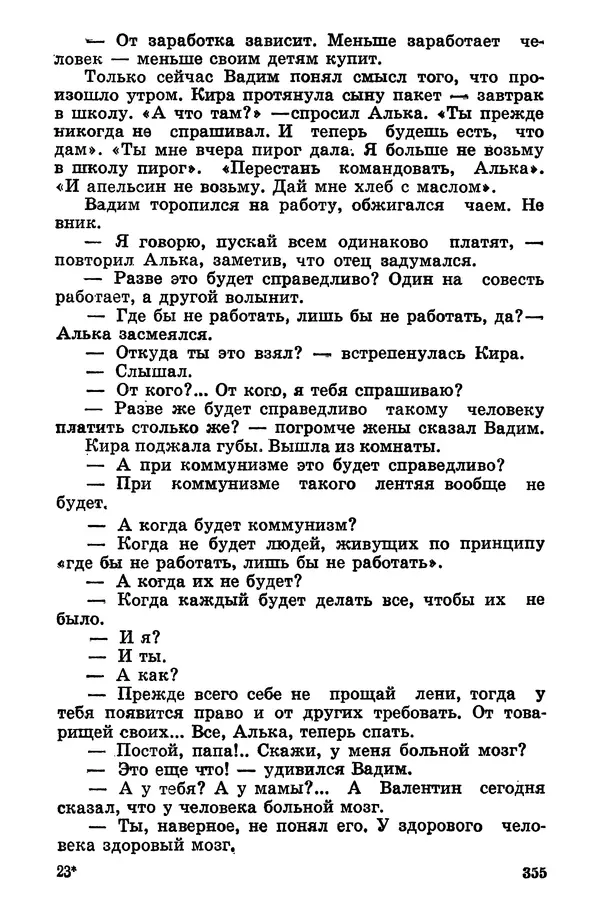 Софья Шапошникова - В погонах и без погон - Страница № 356
