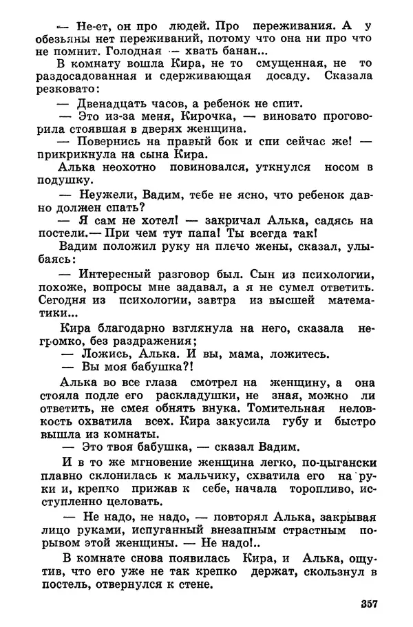 Софья Шапошникова - В погонах и без погон - Страница № 358