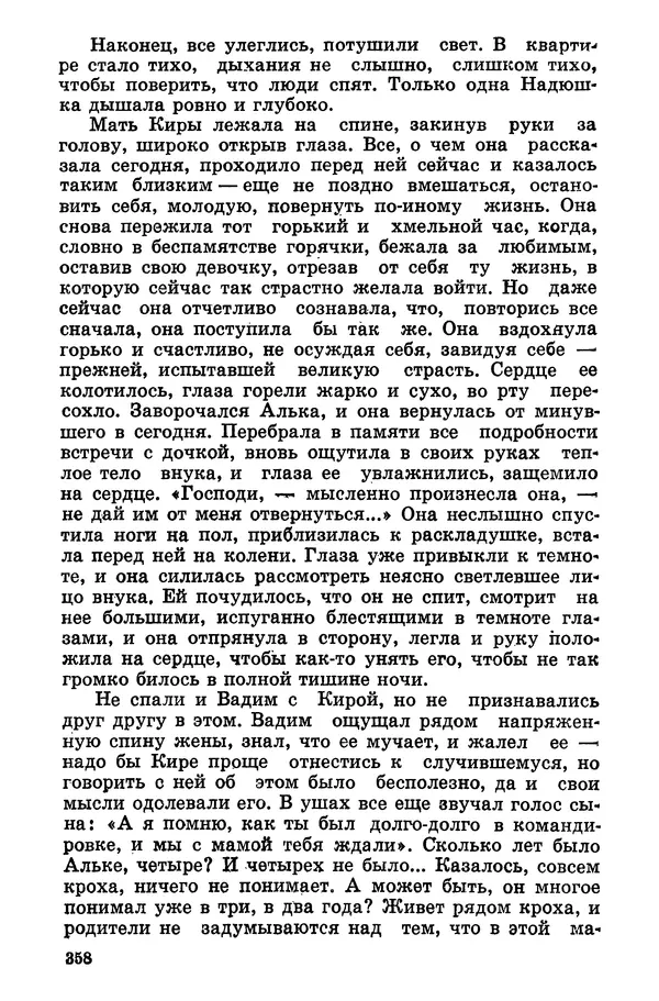 Софья Шапошникова - В погонах и без погон - Страница № 359