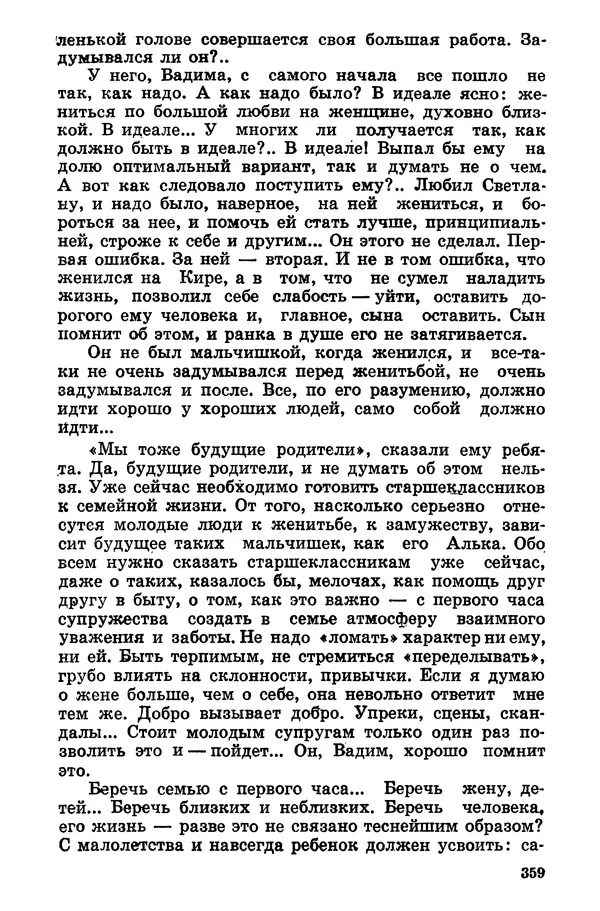 Софья Шапошникова - В погонах и без погон - Страница № 360