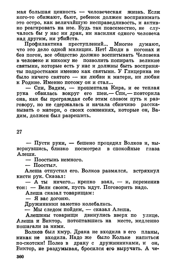 Софья Шапошникова - В погонах и без погон - Страница № 361