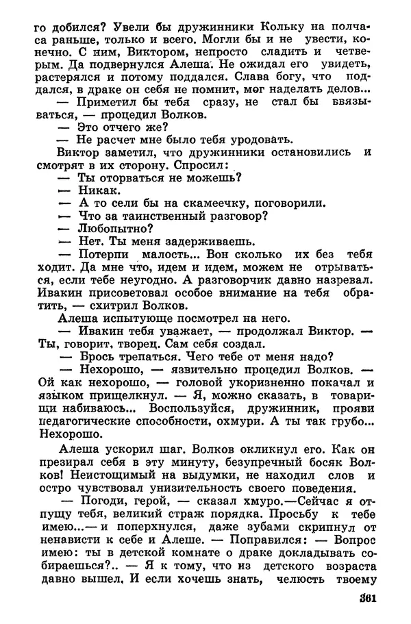 Софья Шапошникова - В погонах и без погон - Страница № 362