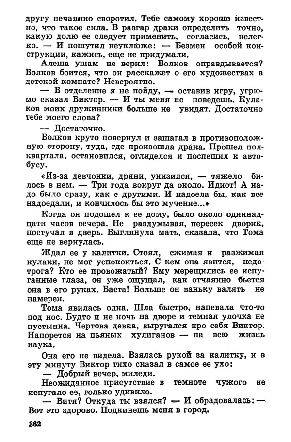 Софья Шапошникова - В погонах и без погон - Страница № 363