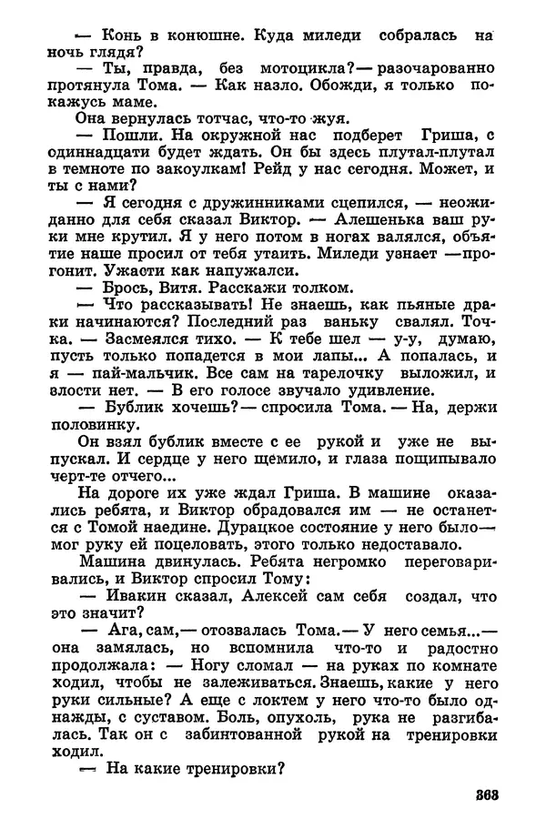 Софья Шапошникова - В погонах и без погон - Страница № 364